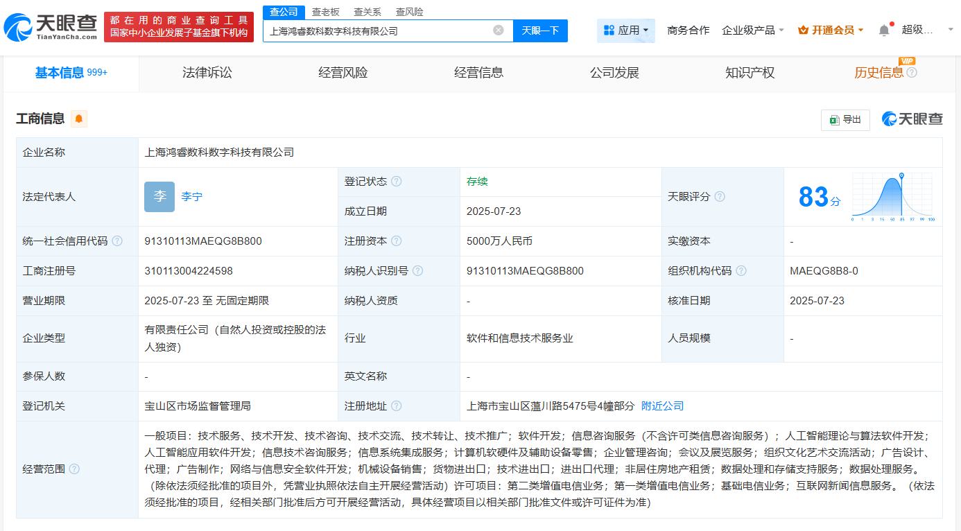 鴻博股份上海布局人工智能新篇章 鴻睿數(shù)科正式成立，注冊(cè)資本5000萬(wàn)聚焦AI算法軟件開發(fā)